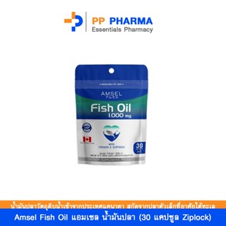 Amsel Fish Oil แอมเซล น้ำมันปลา (30 แคปซูล Ziplock)