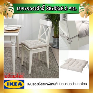 💥IKEA💥 ของแท้ ขายถูกที่สุด VIPPÄRT วิปแพท เบาะรองเก้าอี้, เบจ 38x38x6.5 ซม.