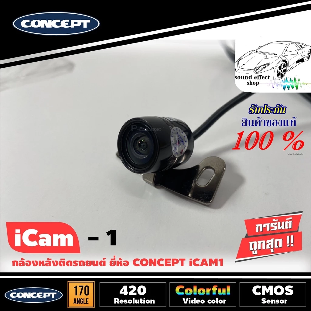 กล้องถอยหลังติดรถยนต์ CONCEPT ICAM1 ชัดทั้งกลางวันและกลางคืน สำหรับรถเก๋ง ทรงปีกผีเสื้อกลมติดตั้งง่ายมาก thumbnail 4