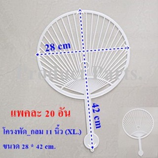 ด้ามพัดโครงพัดXL11.0ติดสติกเกอร์แปะบนโครงพัด👉ไม่เกิน1แพ็คต่อ1ออเดอร์🎉