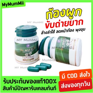 พร้อมส่ง 💚 ดีท็อกซ์บีนพี25 ดีท็อกซ์ขับถ่าย สูตรพรีไบโอติก Detox ขับถ่ายยาก แก้ท้องผูก ไม่ปวดบิด สมุนไพร ริดสีดวง ลำไส้