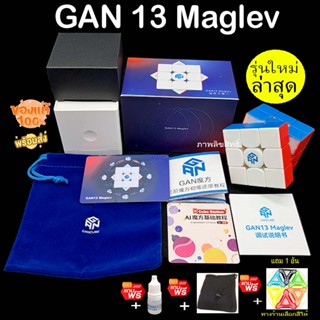 รูบิค 3x3 Gan13 Maglev uv Rubik ระบบแม่เหล็ก ที่สมบูรณ์แบบ ของแท้ รับประกันคุณภาพ