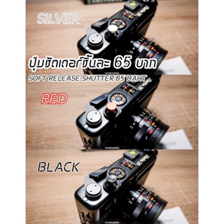 ปุ่มชัตเตอร์ Soft Release Shutter สำหรับ Yashica Electro 35 ทุกรุ่น