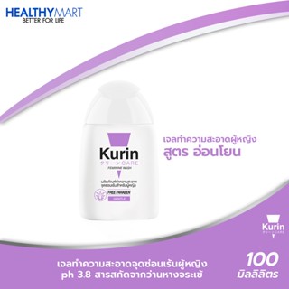 ขายดี! Kurin care feminine wash ph3.8 เจลทำความสะอาดจุดซ่อนเร้นสำหรับผู้หญิง สูตรอ่อนโยน (100 มล.)