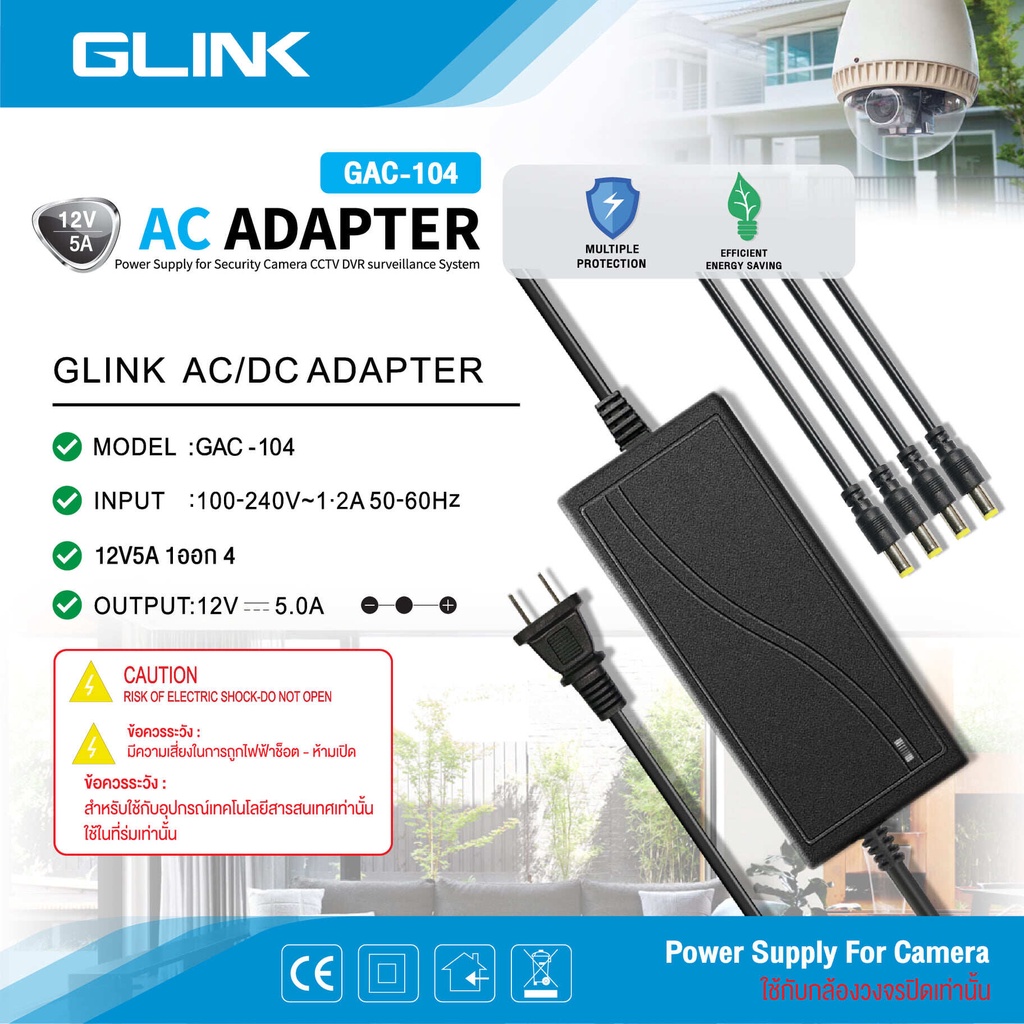 Glink Adapter Adaptor 12V 5A สำหรับกล้องวงจรปิด รุ่น GAC-104 BY N.T Computer