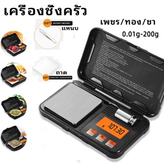[พร้อมส่ง] เครื่องชั่งดิจิตอล 200g 0.01g เครื่องชั่งแบบพกพา …