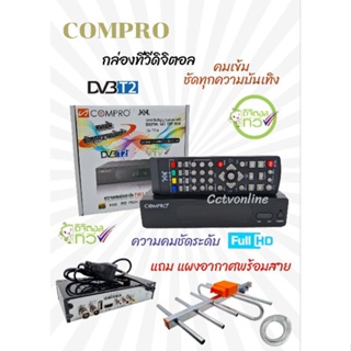 ราคากล่องดิ​จิตอลทีวีCompro รุ่นใหม่ (ราคาพิเศษ)แถมแผงสัญญาณ​5E