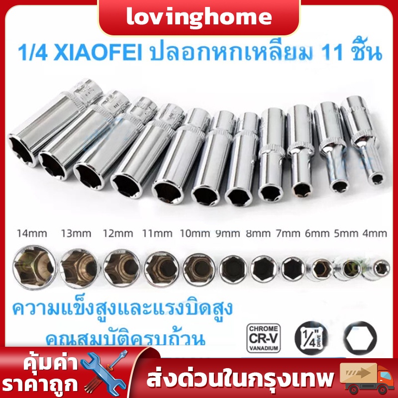 ชุดลูกบล็อกลม 1/4" 11ชิ้น ลูกบล็อกยาว 5cm ชุดบล็อก บล็อกลม ลูกบล็อค บล็อคลม 1/4นิ้ว หกเหลี่ยม ชุดแปลงขนาดหัวบล็อค