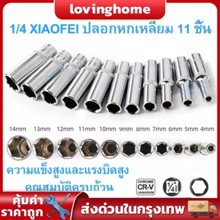 ชุดลูกบล็อกลม 1/4" 11ชิ้น ลูกบล็อกยาว 5cm ชุดบล็อก บล็อกลม ลูกบล็อค บล็อคลม 1/4นิ้ว หกเหลี่ยม ชุดแปลงขนาดหัวบล็อค