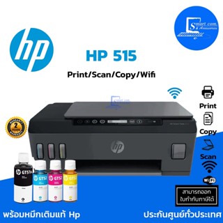 🔥 พร้อมส่ง 🔥 เครื่องปริ้นเตอร์อิงค์เจ็ท HP Smart Tank 515 Ink Wireless ****พร้อมหมึกแท้ ประกันศูนย์ 2 ปี****