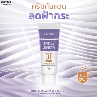 GRAVICH MELASMA CORRECTIVE HYBRID SUNSCREEN SPF50+ PA++++ ครีมกันแดด