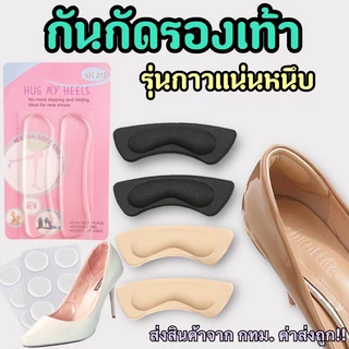 ฟองน้ำกันกัด รุ่นกาวแน่นหนึบ (สำหรับรองเท้าคัทชู)