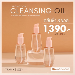 โปร 3 ขวด‼️ คลีนซิ่ง ออยล์ ล้างเครื่องสำอาง ไม่ง้อสำลี HYA Bright Micro Emulsion Cleansing oil✨