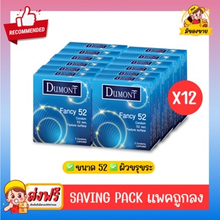 ถุงยางอนามัย Dumont Condom **แบบแพคถูกลง**  รุ่น Fancy แฟนซี 52 จำนวน 12 กล่อง (1 กล่อง บรรจุ 3 ชิ้น)