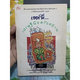 หนังสือ เจอร์มี่…เศรษฐีน้อยร้อยล้าน