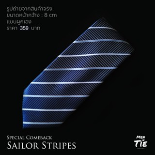 MEN IN TIE เนคไทแบบผูกเองลายทางสีกรมท่า หน้ากว้าง 8 cm รุ่น Sailor Stripes