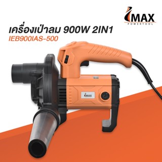 Imax เครื่องเป่าลมไฟฟ้า 900W 2IN1 IEB900