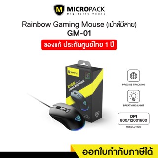 Gaming Mouse (เมาส์เกมมิ่ง) Micropack (GM-01)