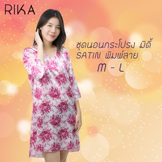 Rika ชุดนอนFV3004 MIDI ผ้าซาติน เกรด A สัมผัสเนียนนุ่ม เย็นสบาย ทรงกระโปรงยาวคลุมเข่า   ใส่นอน ใส่อยู่บ้าน **อก 42-45**