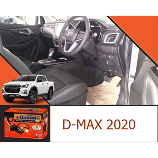 ล็อคเบรคครัท NEW LOCK D-MAX 20 เกียร์MANUAL/AUTO PUSH START