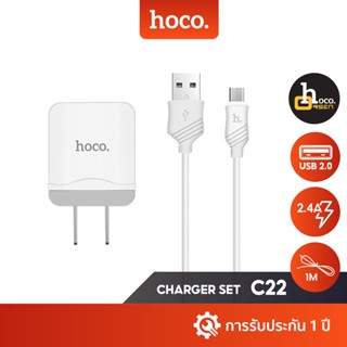 Hoco C22 หัวชาร์จ/ชุดชาร์จ USB 1 Port จ่ายไฟ 2.4A