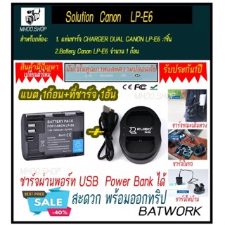 (ชุดแบตเตอรี่1ก้อนพร้อมแท่นชาร์จ1อัน) LP-E6 / LPE6 / LP-E6N / LPE6N ที่ชาร์จใช้งานร่วมกับCharger สำหรับ Canon EOS 5D,6D,