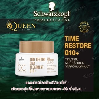 Schwarzkopf BC Q10+ Time Restore Treatment 200 / 500ml เพื่อผมเปราะขาดง่าย