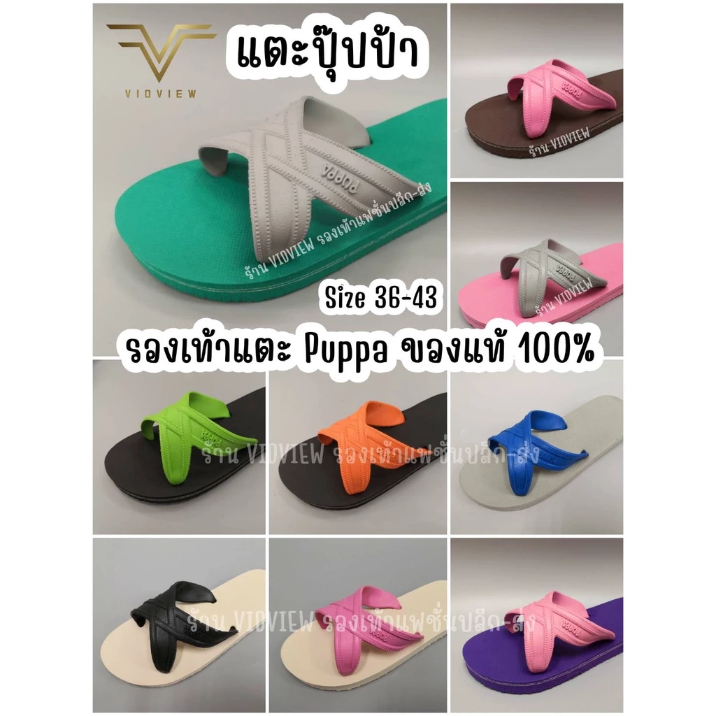VIDVIEW มีส่งด่วน รองเท้าแตะสวม Puppa ปุ๊บป้า สีใหม่ สีทูโทน เบอร์ 36-43 รองเท้าแตะ