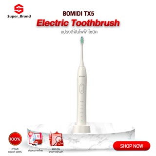 BOMIDI TX5 Electric Toothbrush แปรงสีฟันไฟฟ้า อัตโนมัติ กันน้ำ