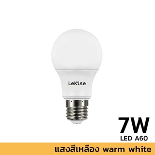 LEKISE หลอด LED A60 Klassic 7W แสงเหลือง