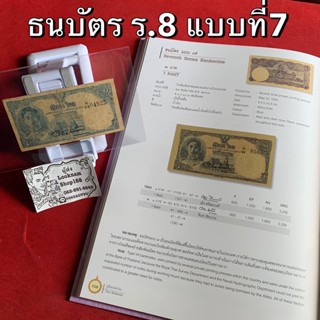 ธนบัตรหมุนเวียนรัชกาลที่8 แบบที่7 ปี2488 (ธนบัตรจิ๋ว)หายากมาก