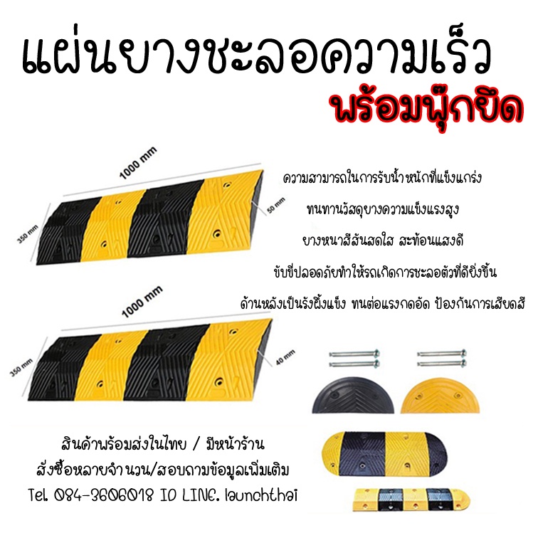 [พร้อมส่ง] ยางชะลอความเร็ว แผ่นยางชะลอความเร็ว ลูกระนาด พร้อมพุ๊กยึด ทางลาด ความยาว 1เมตร สูง 35ซม. พร้อมพุ๊กยึด