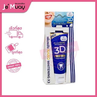 ยาสีฟัน สมุนไพรเข้มข้น 3D Plus Toothpaste By ATK [50 g]