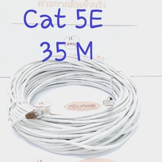 สายแลนพร้อมใช้งาน CAT 5E ยาว 35 M สีขาว DTECH (ออกใบกำกับภาษีได้)