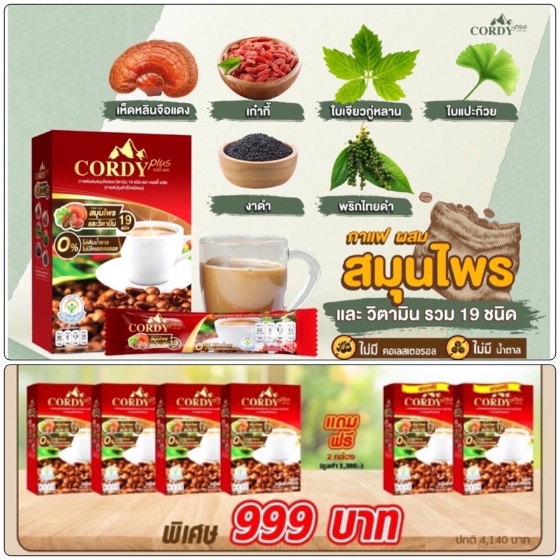 กาแฟผสมสมุนไพรวิตามินกาแฟอาจารย์วิโรจน์ ไม่มีน้ำตาล ไม่มีไขมัน ไม่มีคอเลสเตอรอล