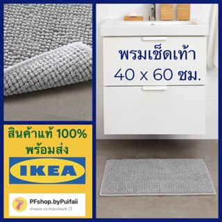 IKEA พรมเช็ดเท้า TOFTBO ทอฟท์บู ขนาด 40x60 ซม.