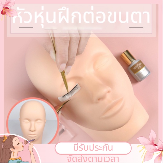 หัวหุ่น ฝึกต่อขนตา (ล็อตใหม่) หัวหุ่นจําลองสําหรับฝึกต่อขนตา ฝึกสักคิ้วนุ่มของแท้