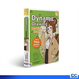 Infopress(อินโฟเพรส)หนังสือ Drawing Comics Dynamic Drawing 9786164873650