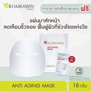 Romrawin Anti Aging Mask (18 g.)