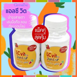 ของแท้✅แพคคู่รักลูก🚩วิตามินกิฟฟารีนบำรุงสายตาเด็กแอลซีวิตจูเนียร์มีลูทีนและวิตามินเอ/2กระปุก🌷iNs