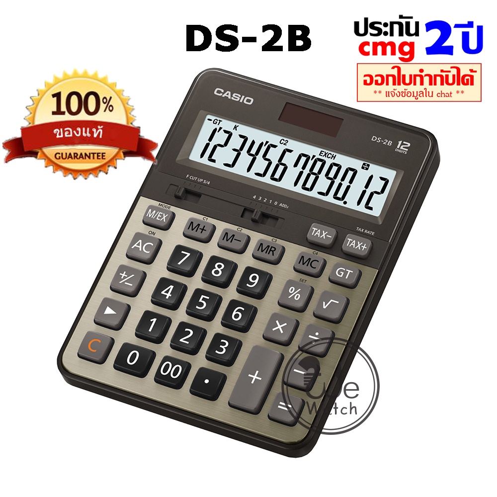 CASIO เครื่องคิดเลข รุ่น DS-2B HEAVY DUTY (Black) 12 digit ประกัน CMG 2 ปี ขนาดใหญ่ สำหรับใช้งานหนัก DS DS2 DS2B