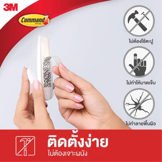 3M™ Command™ คอมมานด์ ตะขอเอนกประสงค์, รับน้ำหนัก 2 กก., รับประกันคุณภาพ 5 ปี