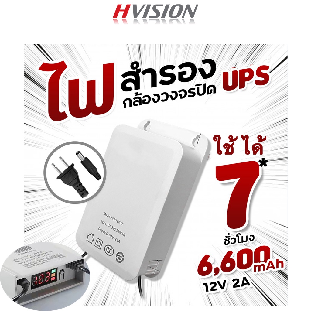 HVISION New Arrival UPS Adapter อเดปเตอร์สำรองไฟ กันไฟตก ไฟดับ กันฝน อยู่นานสูงสุด 7ชม. 6000mAh รุ่นมีจอ LCD แสดงค่า