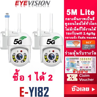 EYEVISION Premium กล้องวงจรปิด wifi 2.4g/5G แพ็ค 2ตัว HD 1080P กลางคืนภาพเป็นสี ไม่มีเน็ตก็ใช้งานได้ กล้องรักษาความปลอดภัย กล้องวงจร กลางแจ้ง กันน้ำ กันฝน ดูออนไลน์ได้ทั่วโลก กล้องวงจรปิดไร้สาย แถมอุปกรณ์ติดตั้ง ราคาถูก