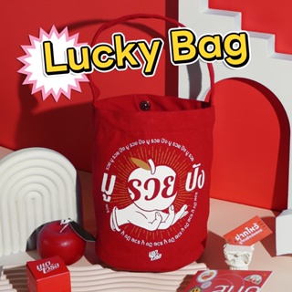 Lucky Bag และสมุดดวงตามลัคนา