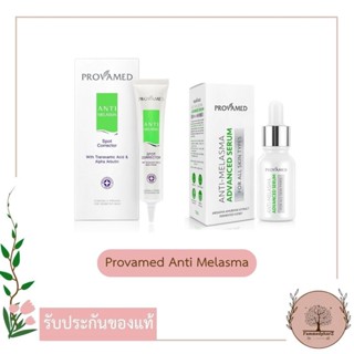 PROVAMED Anti Melasma Spot Corrector 15g แก้ปัญหาฝ้า จุดด่างดำ // Advanced Serum 15mL