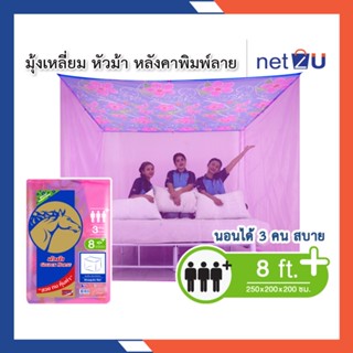 แหล่งขายและราคามุ้งกันยุง มุ้ง 8ฟุต นอน3คน หลังคาพิมพ์ ยี่ห้อหัวม้าทอง Netto ของแท้ มุ้งหลังคาพิมพ์ลายสวย มุ้งทอลายเกล็ดปลา สูงโปร่งอาจถูกใจคุณ