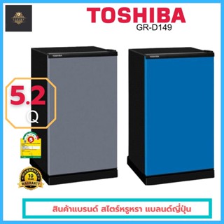 ตู้เย็น 1 ประตู TOSHIBA GR-D149 5.2 คิว ประกัน 5 ปี