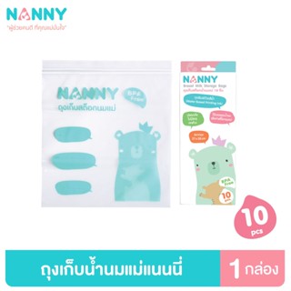 ถุงสต๊อกน้ำนมแม่ Nanny แนนนี่ ถุงซิปล็อคขนาดใหญ่ แพ็ค 10 ชิ้น