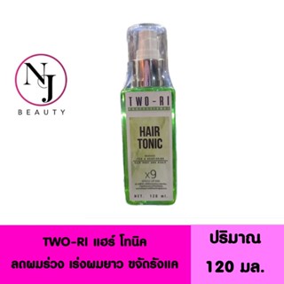 TWO-RI ทูริ แฮร์ โทนิค ลดผมร่วง เร่งผมยาว ขจัดรังแคร์ ปริมาณ 120 มล.